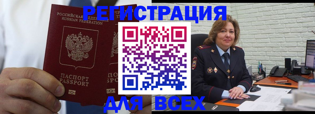 прописка законно в Копейске