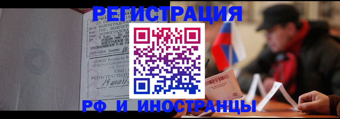 временная прописка в Копейске