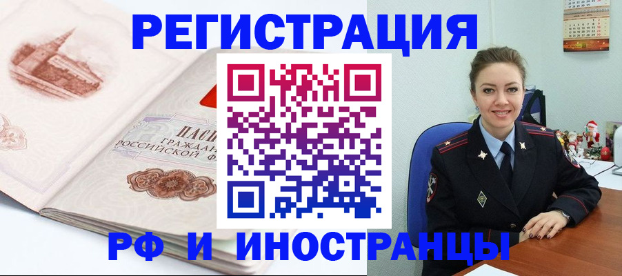 прописка 2025 в Копейске