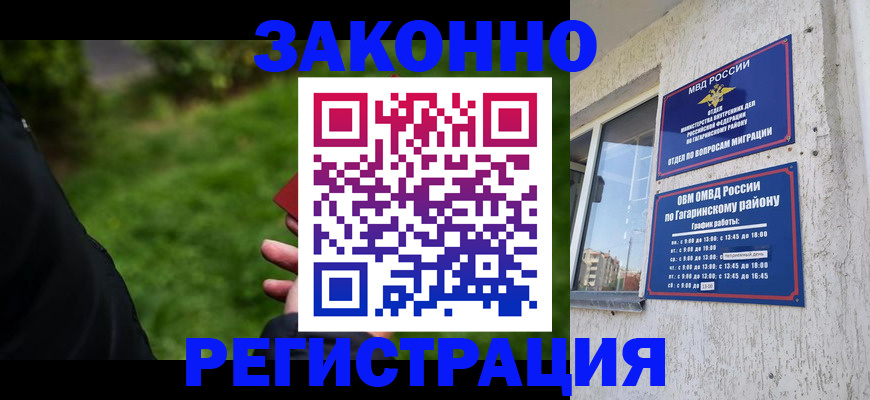 временная регистрация для школы в Копейске