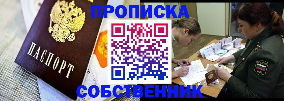 временная регистрация для школы в Копейске